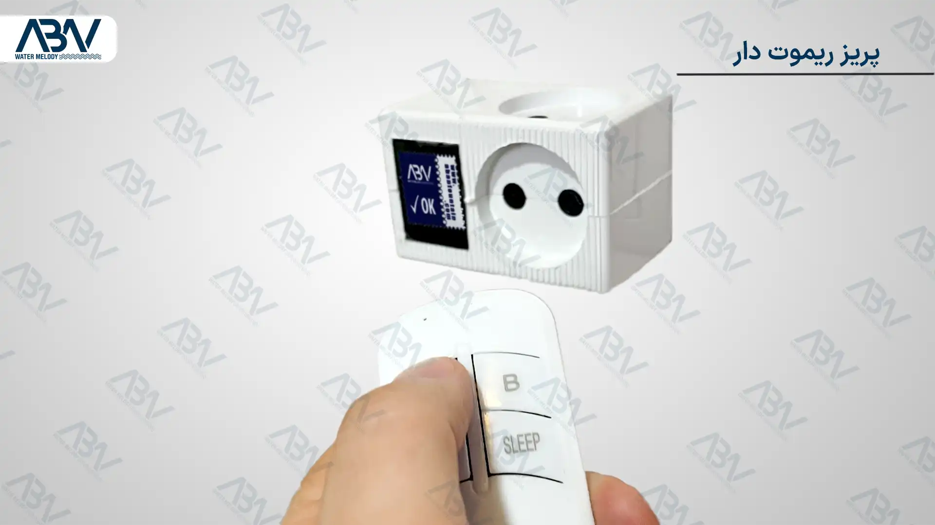 3 پریز ریموت دار