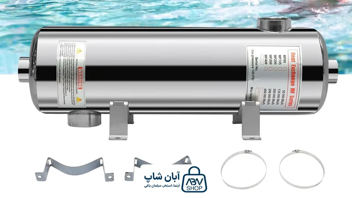 مبدل حرارتی استخر