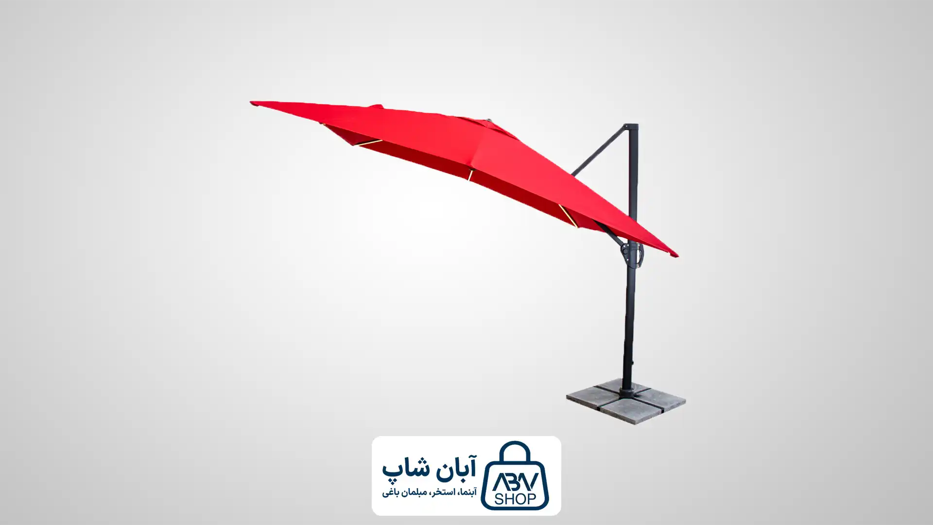 سایبان چتری پایه کنار مربع 3×3 ESH 102 3 سایبان چتری پایه کنار مربع 3×3 ESH 102