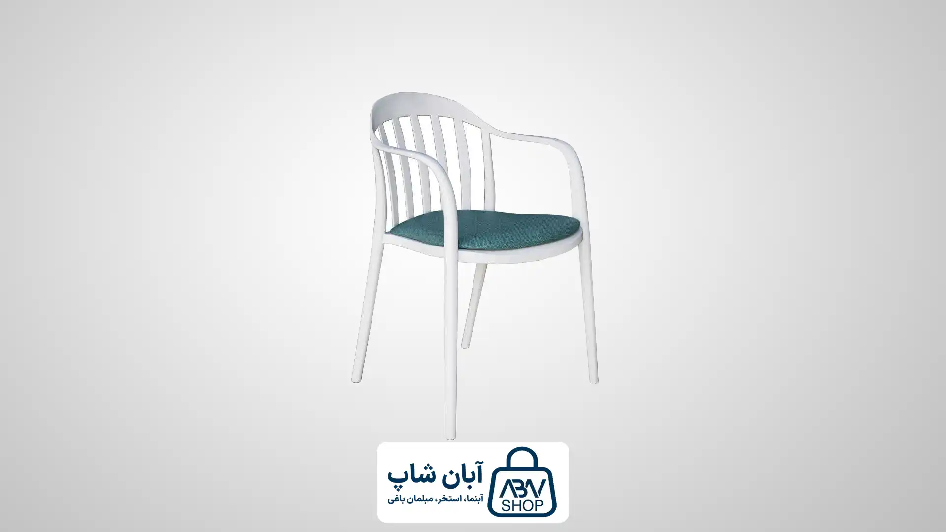 صندلی باغی پلاستیکی همراه با تشک PCHP 105
